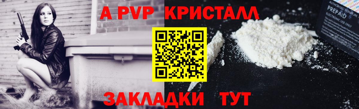 APVP кристаллы Подольск