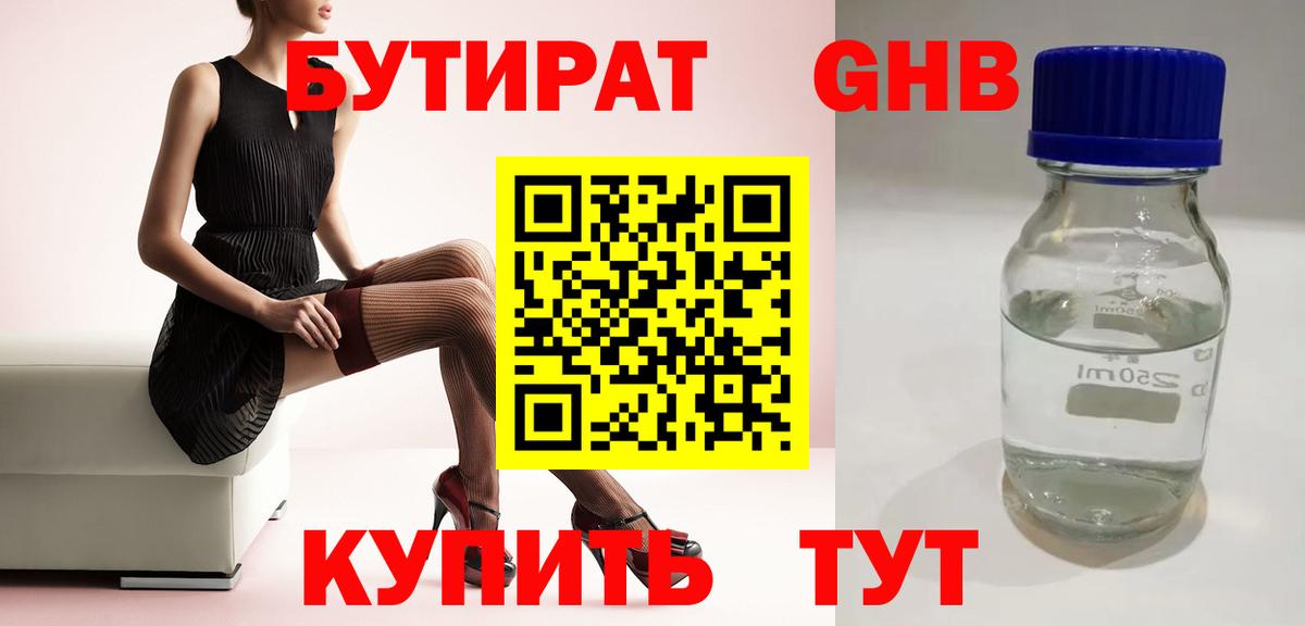 Бутират BDO 33%  Вход с VPN  Подольск 