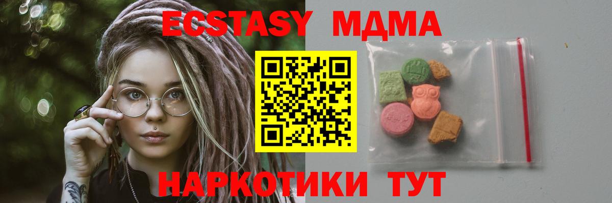 МДМА Molly  MDMA кристаллы  Подольск  Вход с VPN 