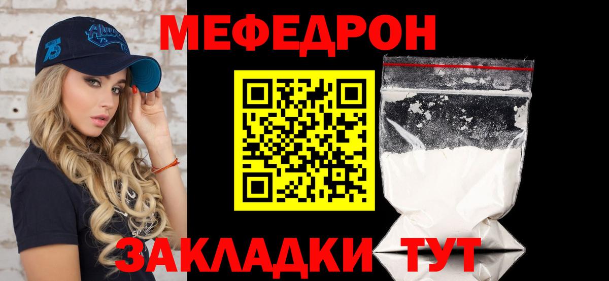 Меф мяу мяу мука Подольск