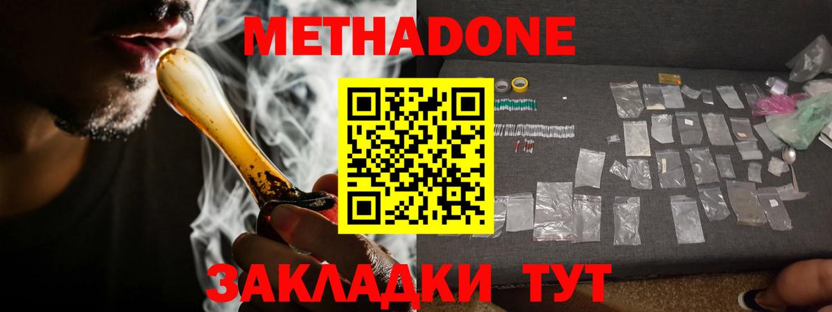 Подольск  Метадон methadone  Вход с VPN  Метадон кристалл 